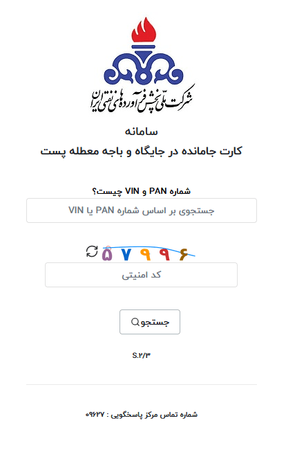 نحوه ابطال کارت سوخت2