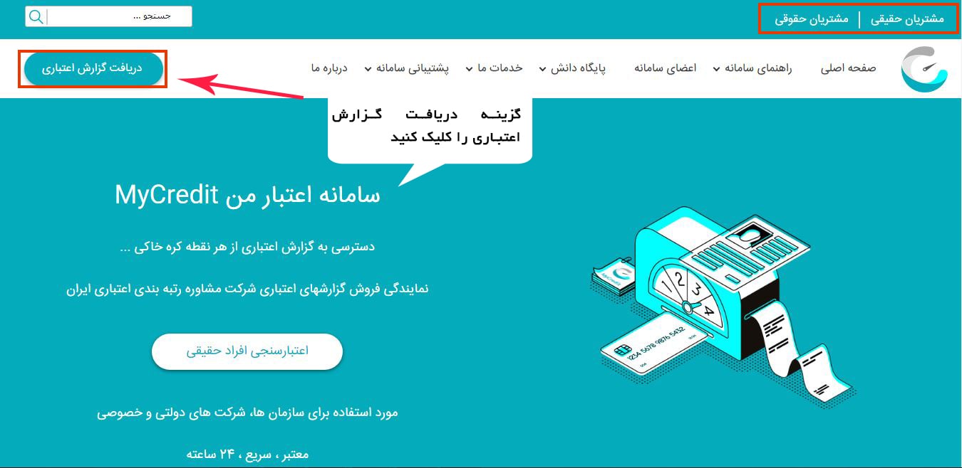 سامانه اعتبار من