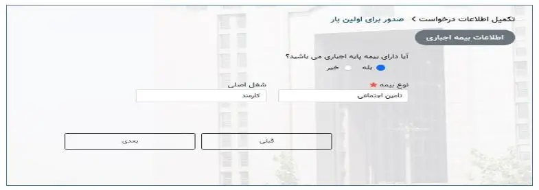 نحوه پرداخت الکترونیکی تعرفه های مهندسان در سامانه پاتمک (آموزش تصویری)