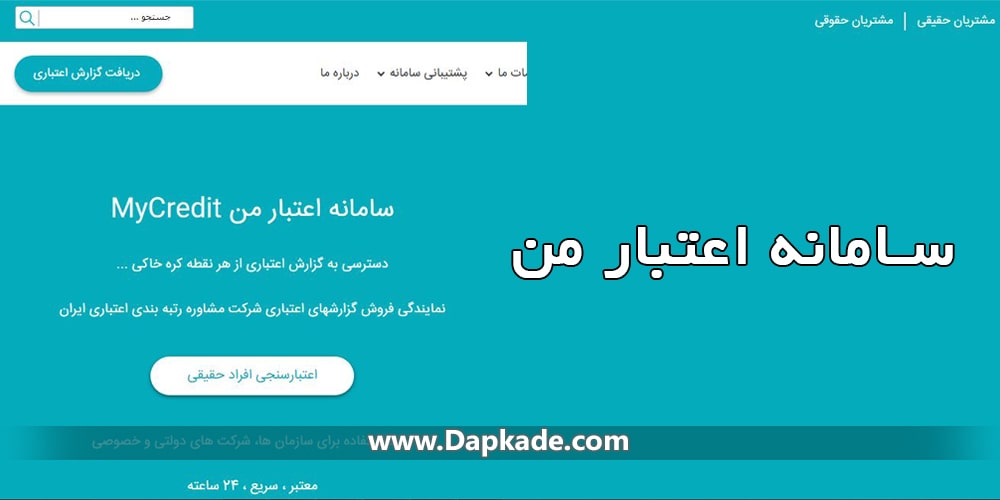 سامانه اعتبار من