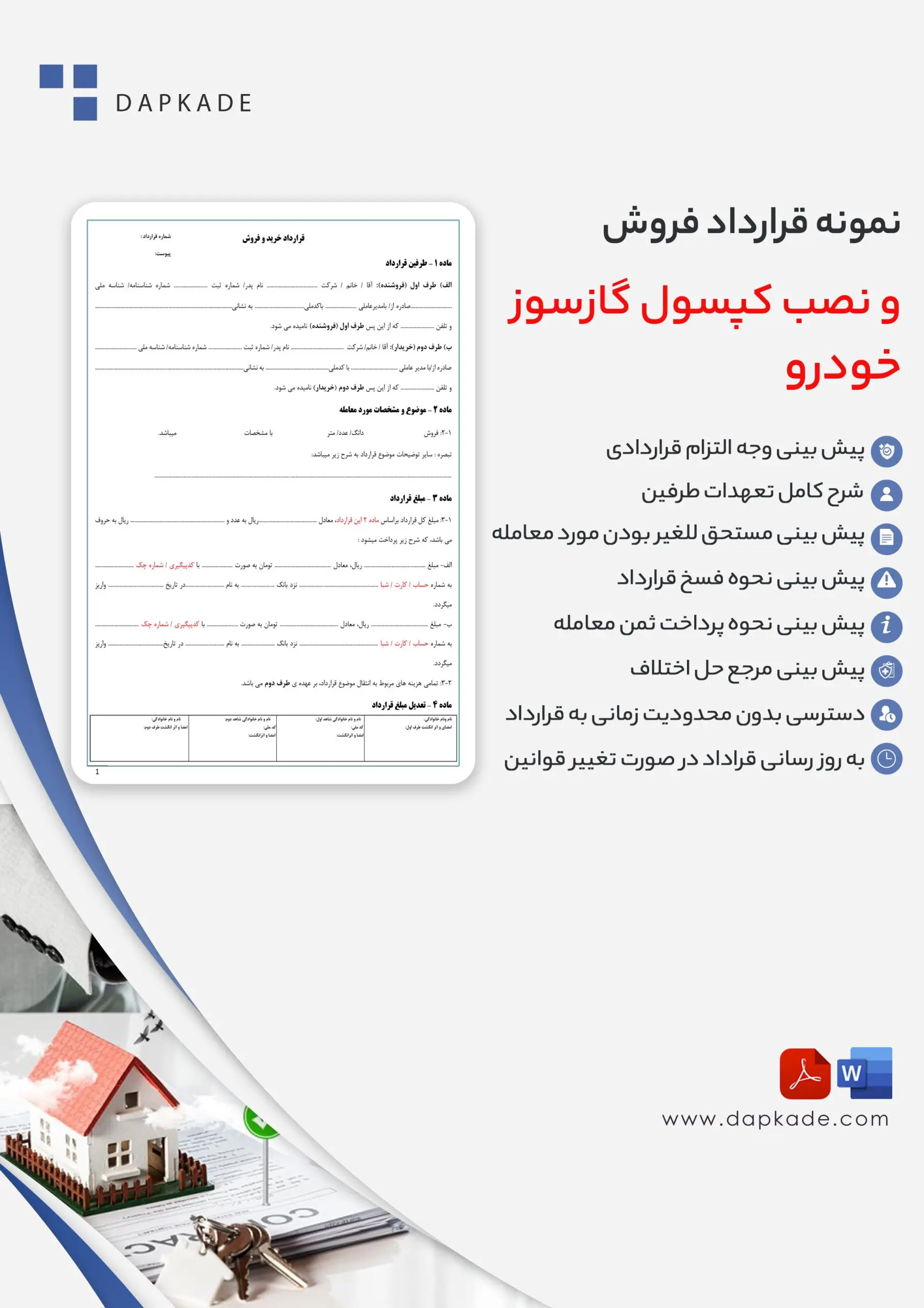 قرارداد فروش و نصب کپسول گازسوز خودرو
