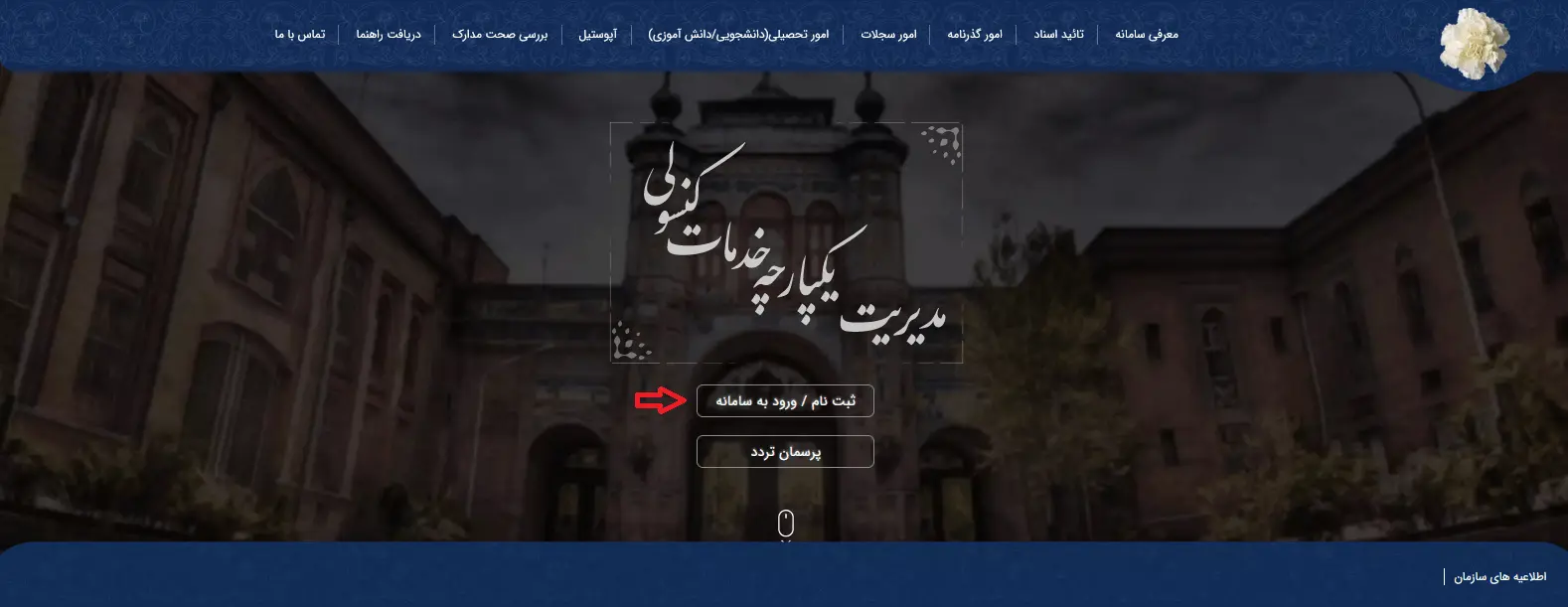نحوه ورود و ثبت نام در سامانه میخک2