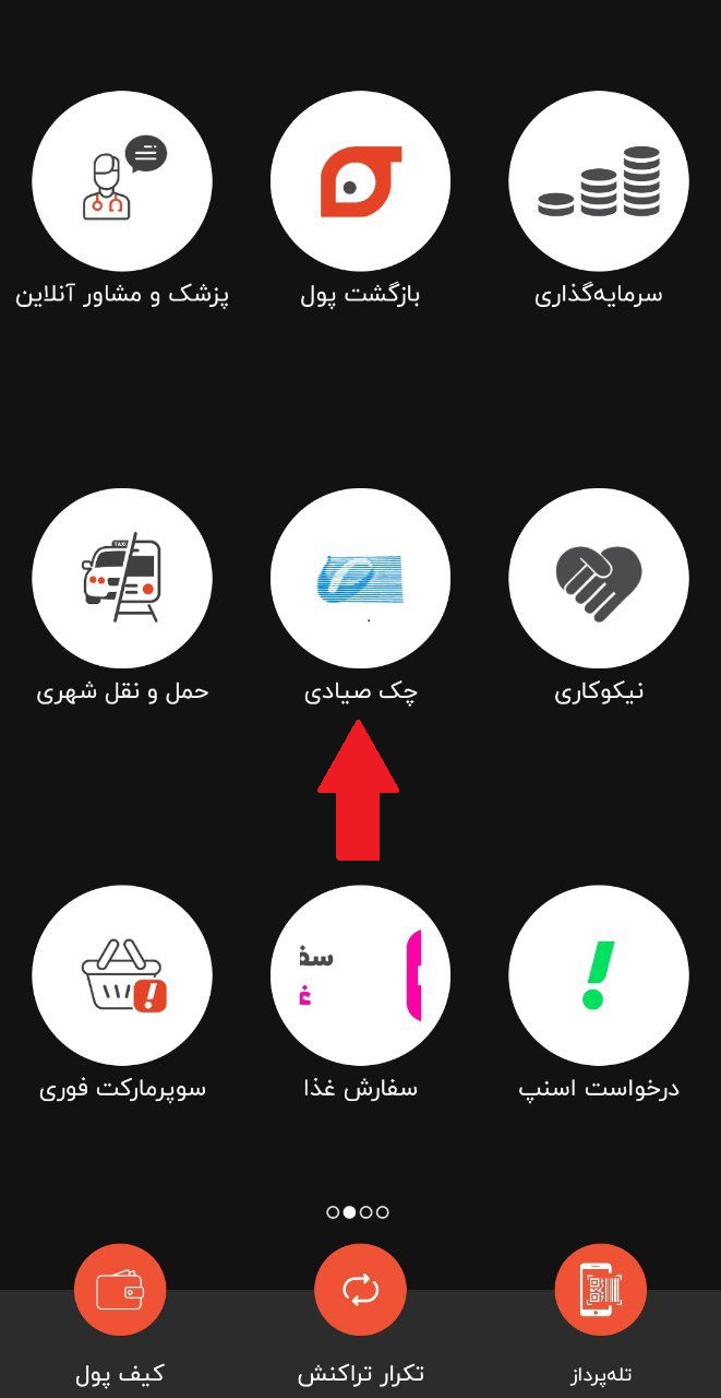 مراحل ثبت چک در سامانه پیچک2