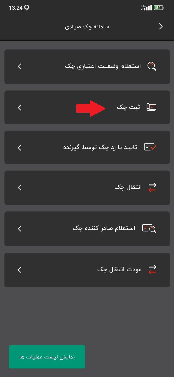 مراحل ثبت چک در سامانه پیچک3