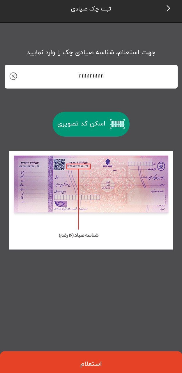 مراحل ثبت چک در سامانه پیچک4