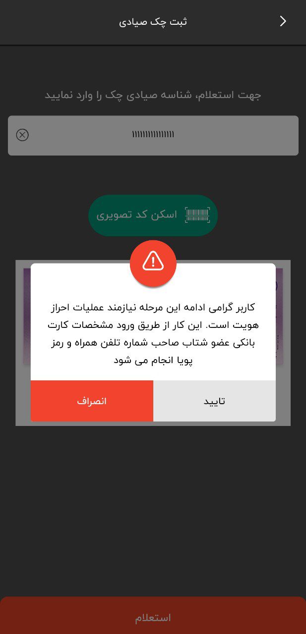 مراحل ثبت چک در سامانه پیچک5