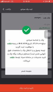 مراحل ثبت چک در سامانه پیچک7