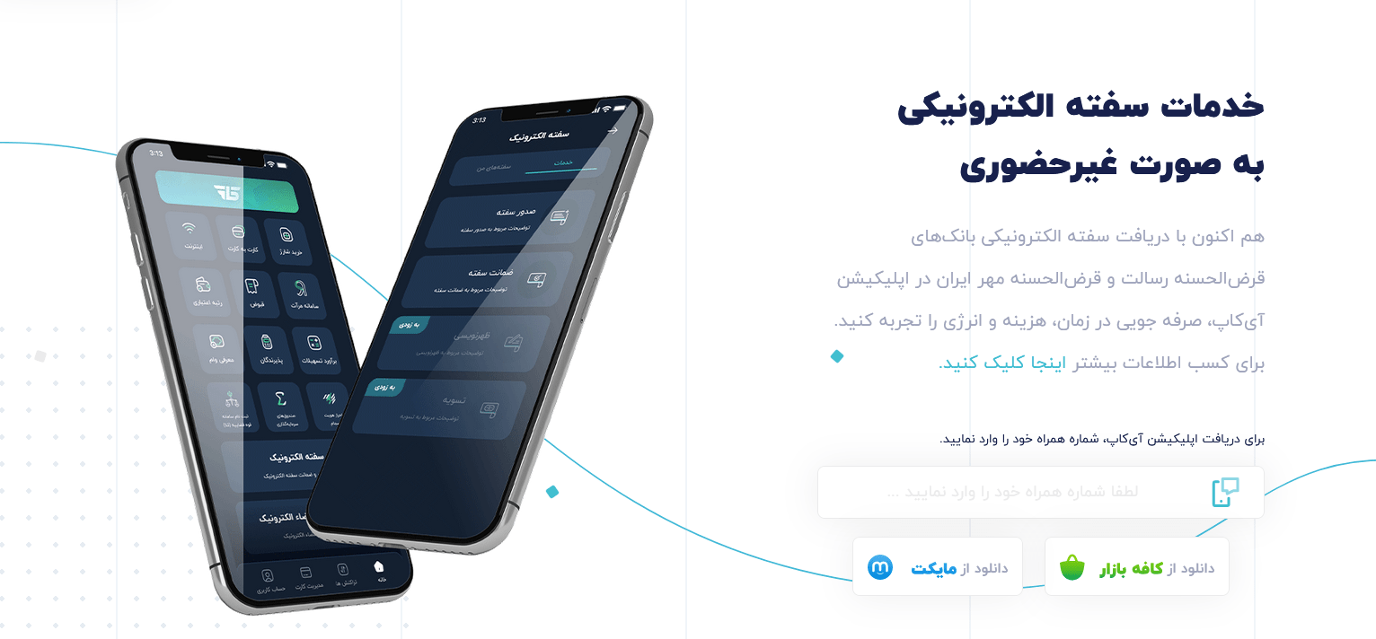 نحوه خرید سفته الکترونیکی