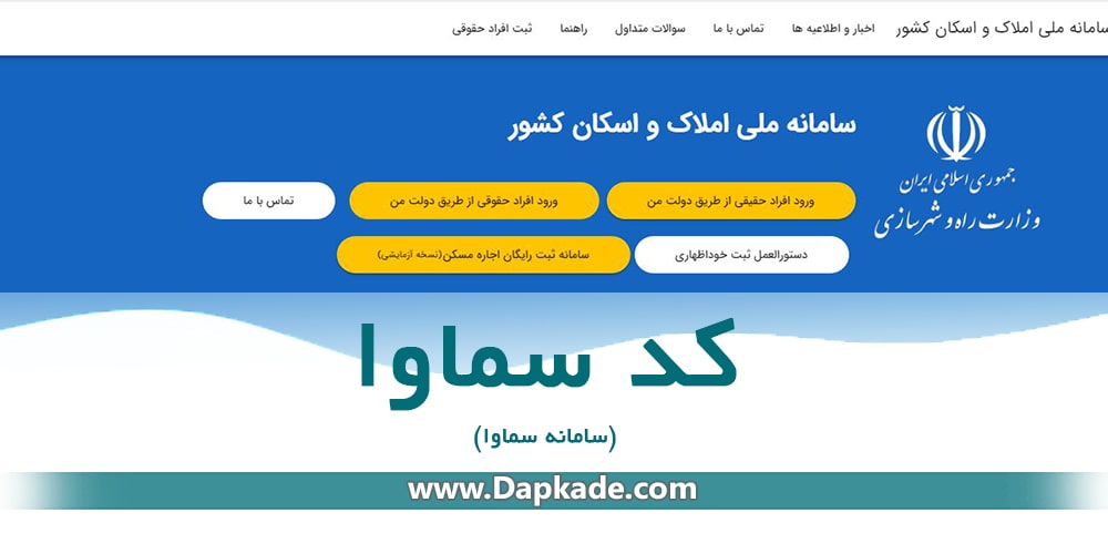 کد سماوا