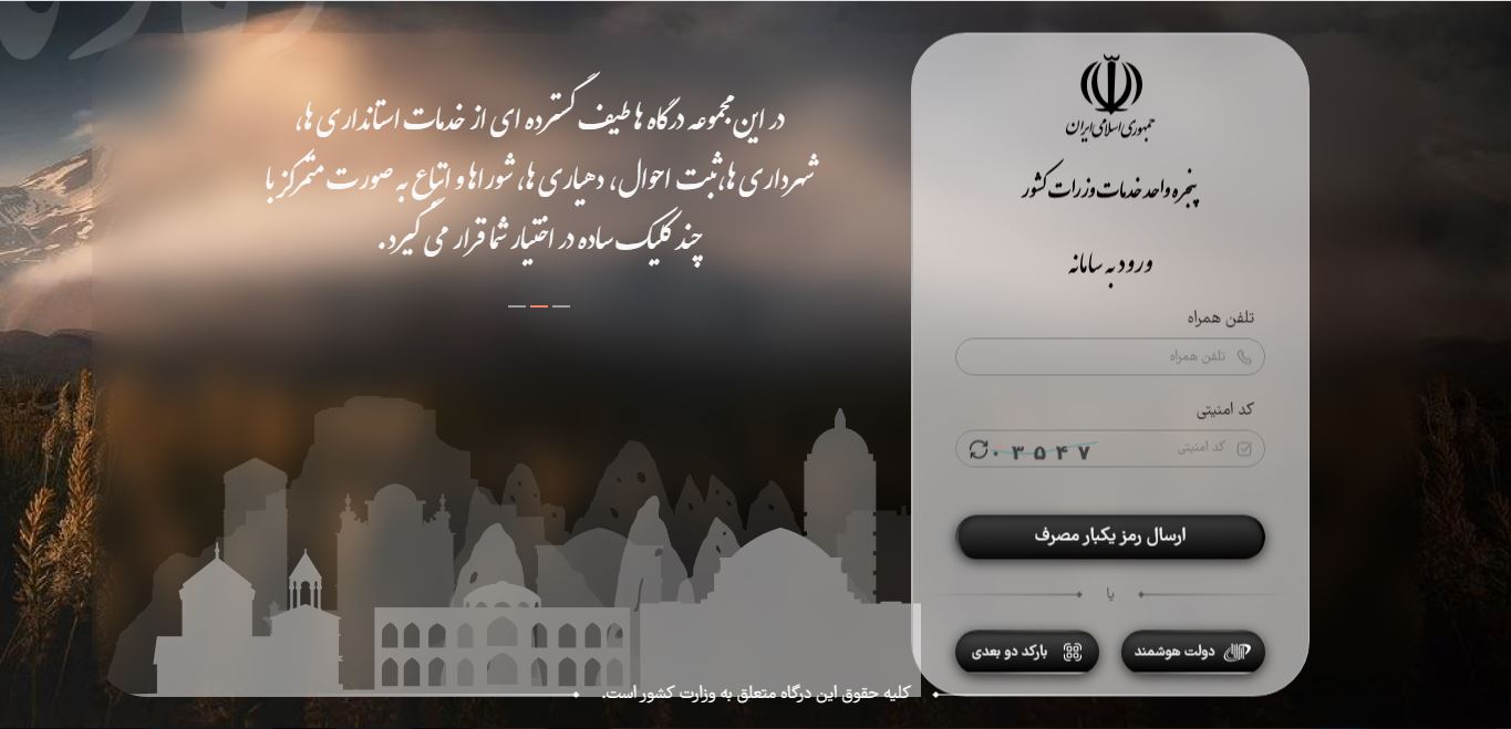 نحوه ورود و استفاده از خدمات سامانه سماس2