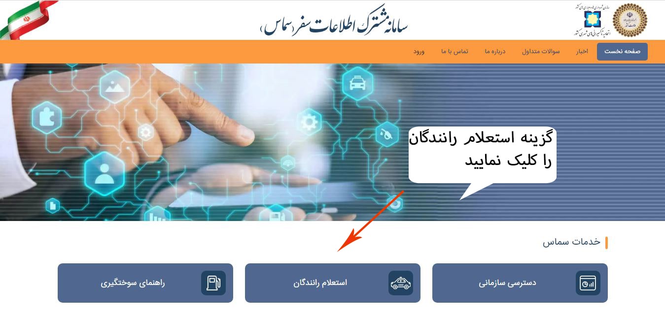 نحوه ورود و استفاده از خدمات سامانه سماس1