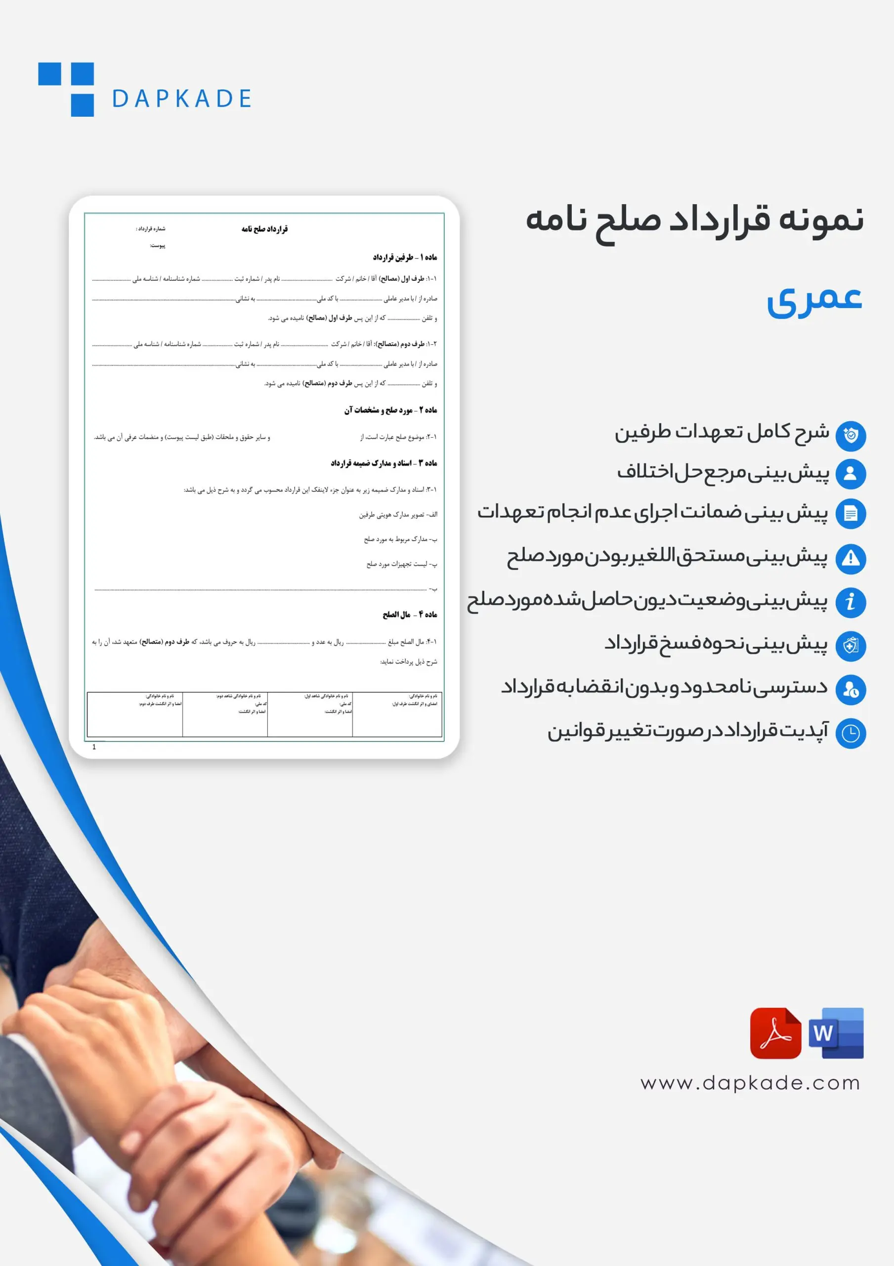 قرارداد صلح نامه عمری