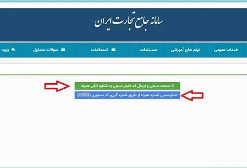 نحوه تایید فاکتور در سامانه جامعه تجارت3