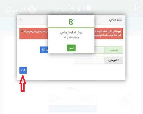نحوه تایید فاکتور در سامانه جامعه تجارت4