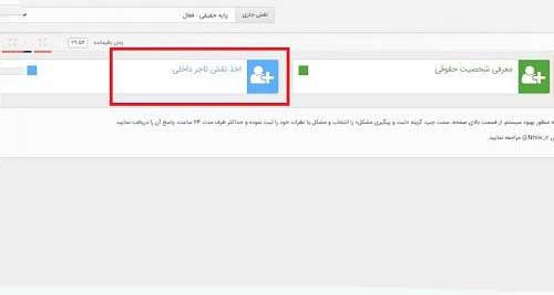نحوه تایید فاکتور در سامانه جامعه تجارت5
