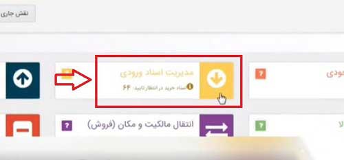نحوه تایید فاکتور در سامانه جامعه تجارت6