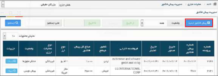 نحوه تایید فاکتور در سامانه جامعه تجارت7