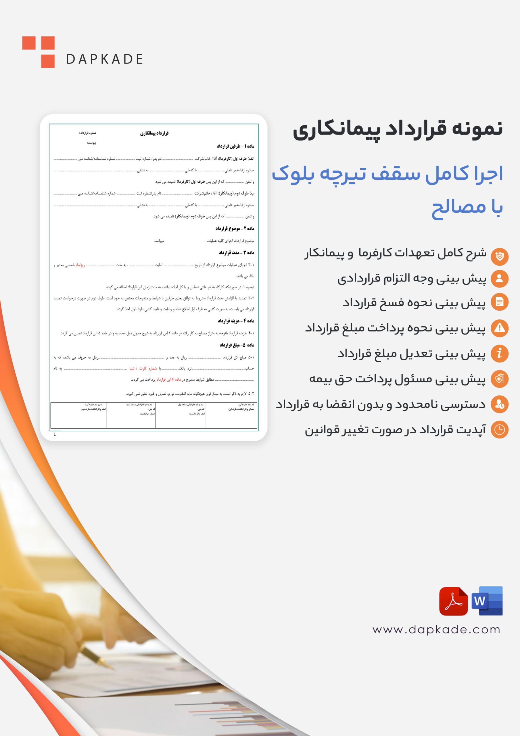 قرارداد پیمانکاری اجرا کامل سقف تیرچه بلوک با مصالح
