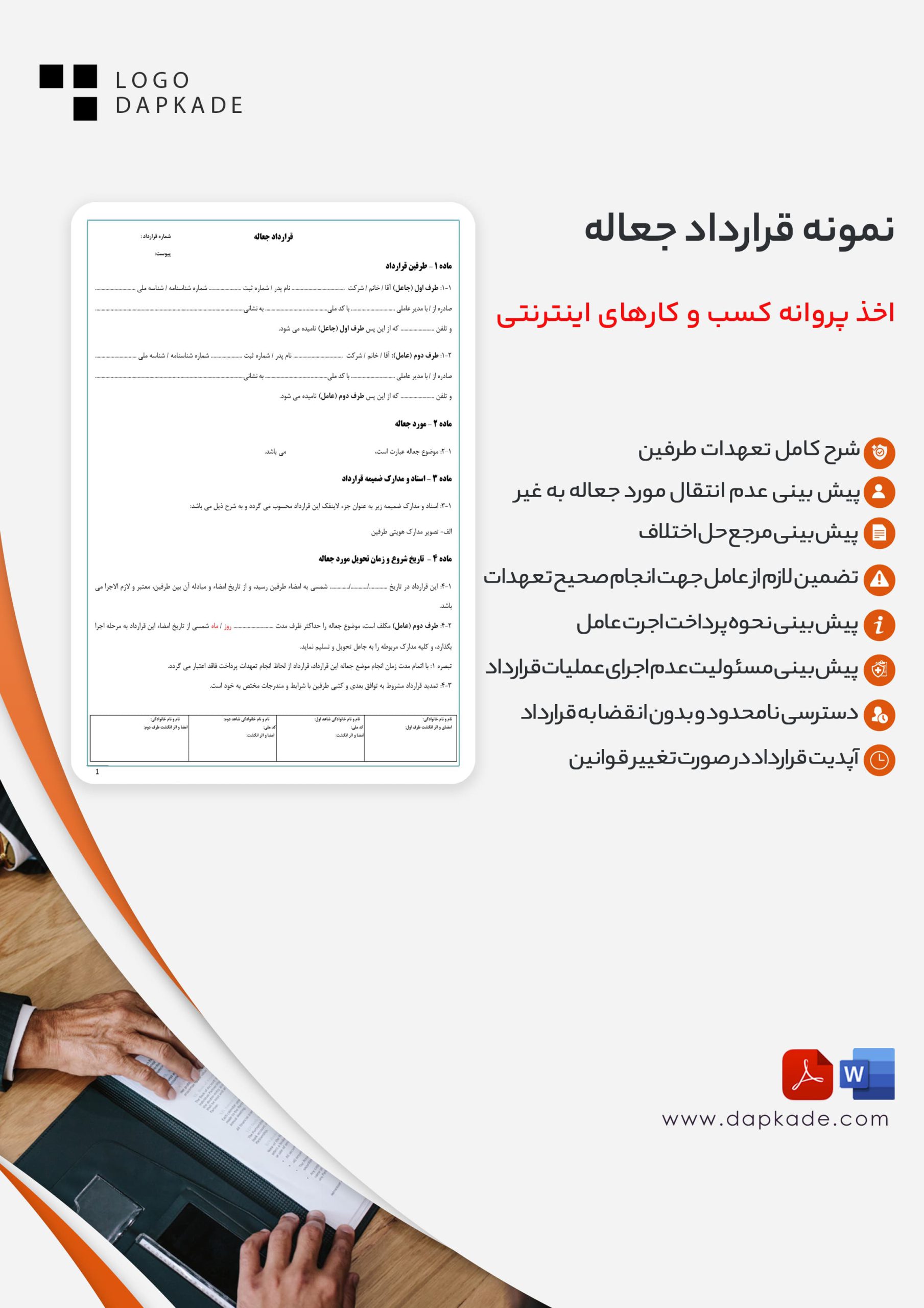 قرارداد اخذ پروانه کسب و کارهای اینترنتی