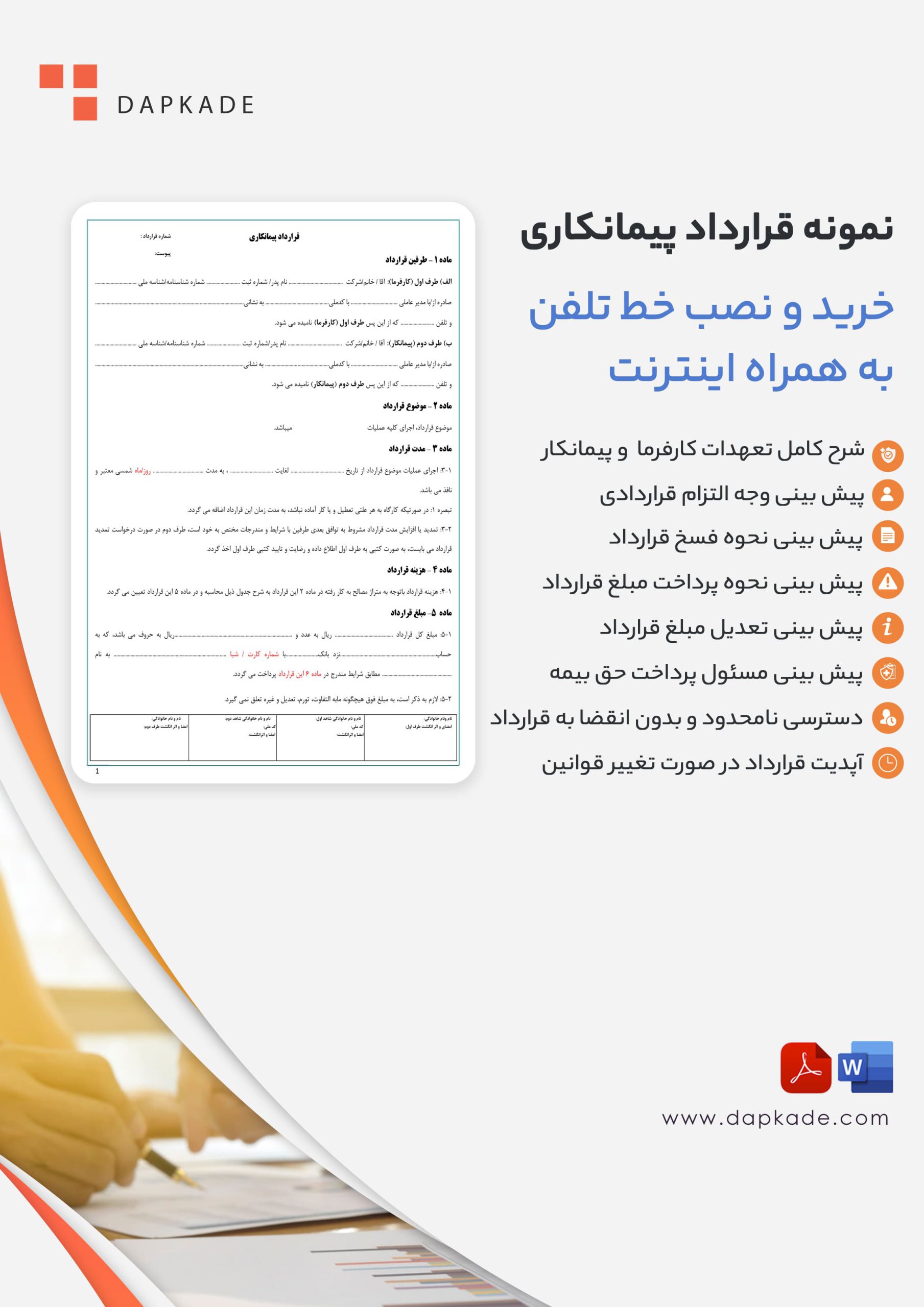 قرارداد پیمانکاری خرید و نصب خط تلفن به همراه اینترنت