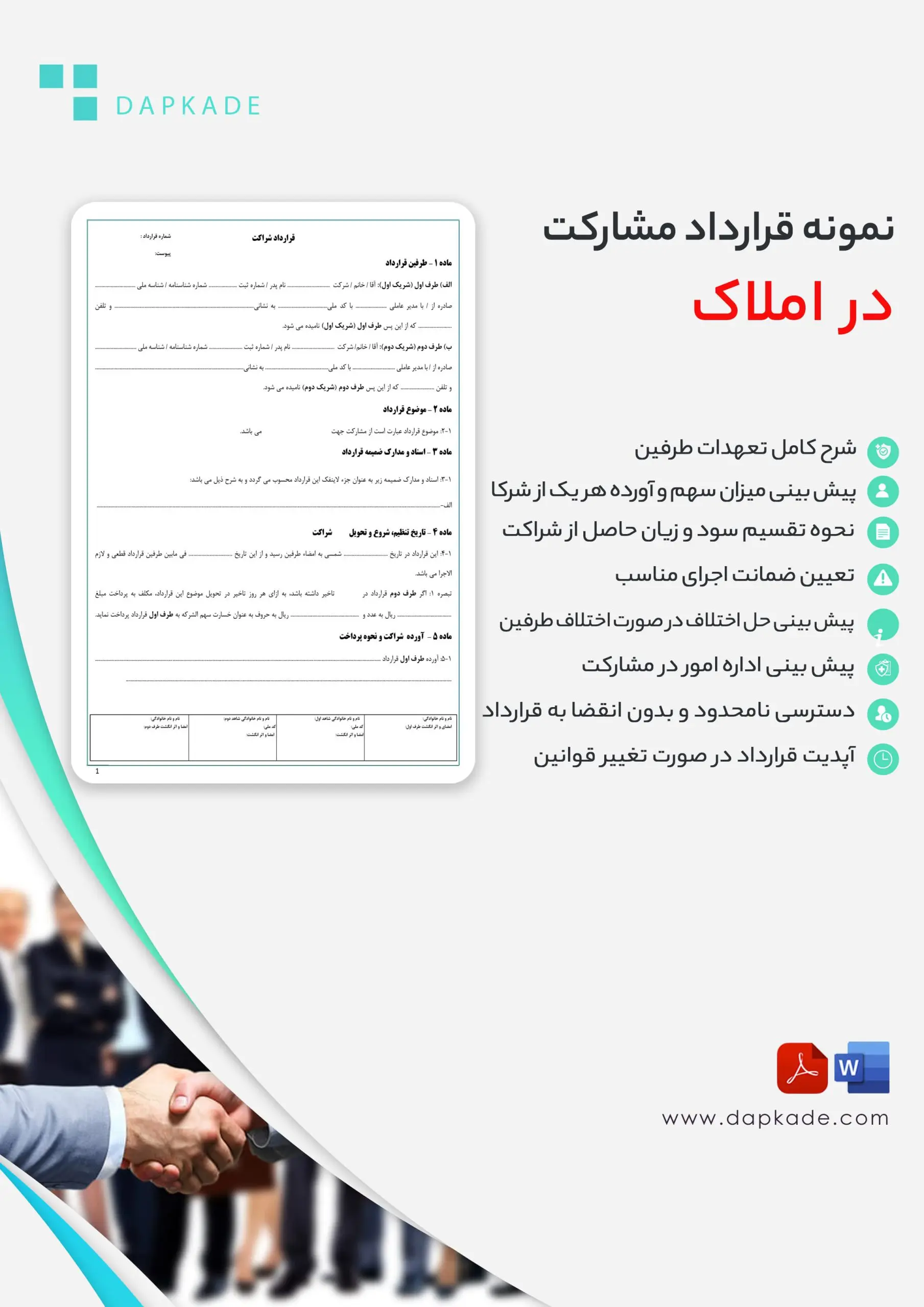 قرارداد مشارکت در املاک