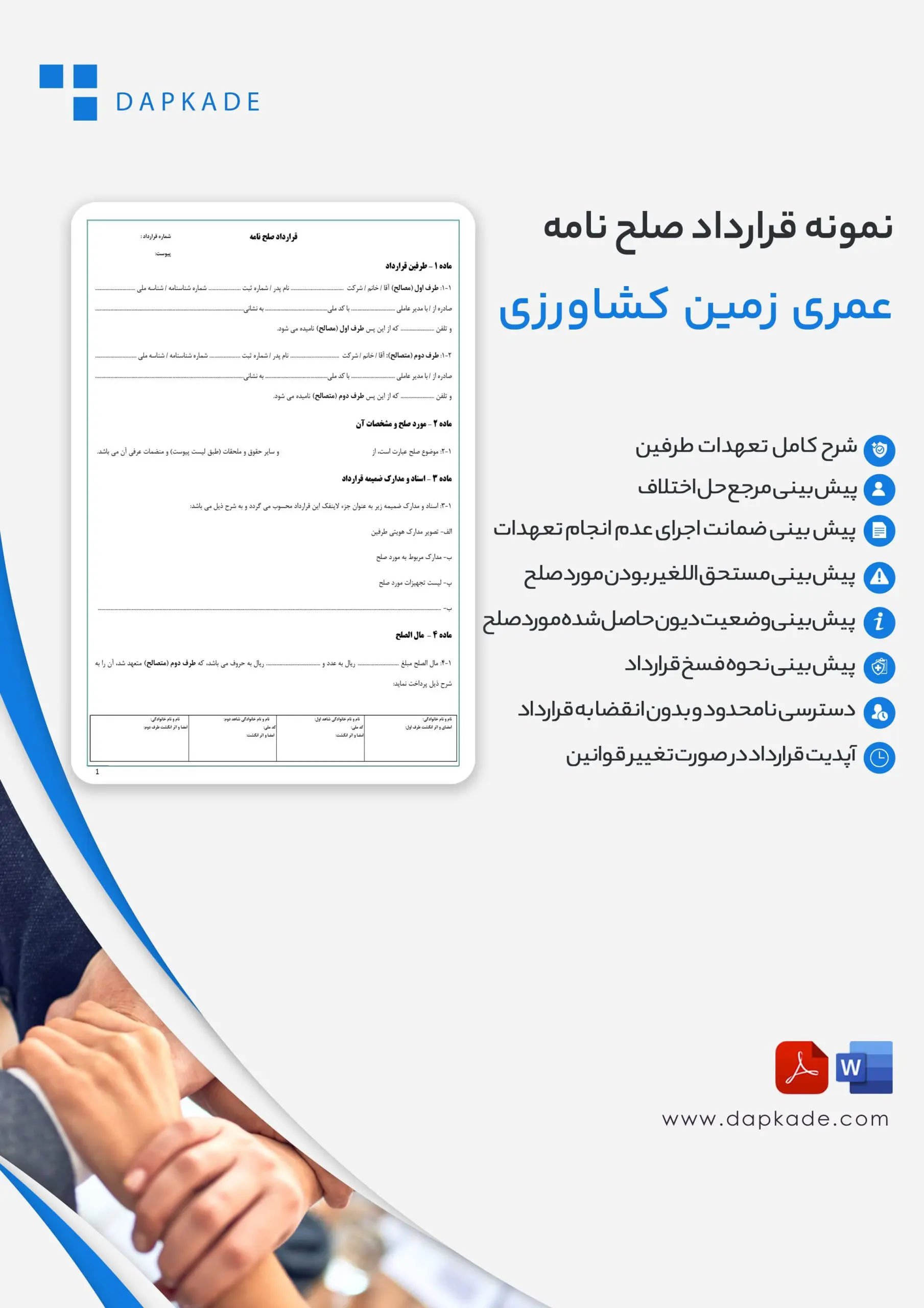 قرارداد صلح نامه عمری زمین کشاورزی