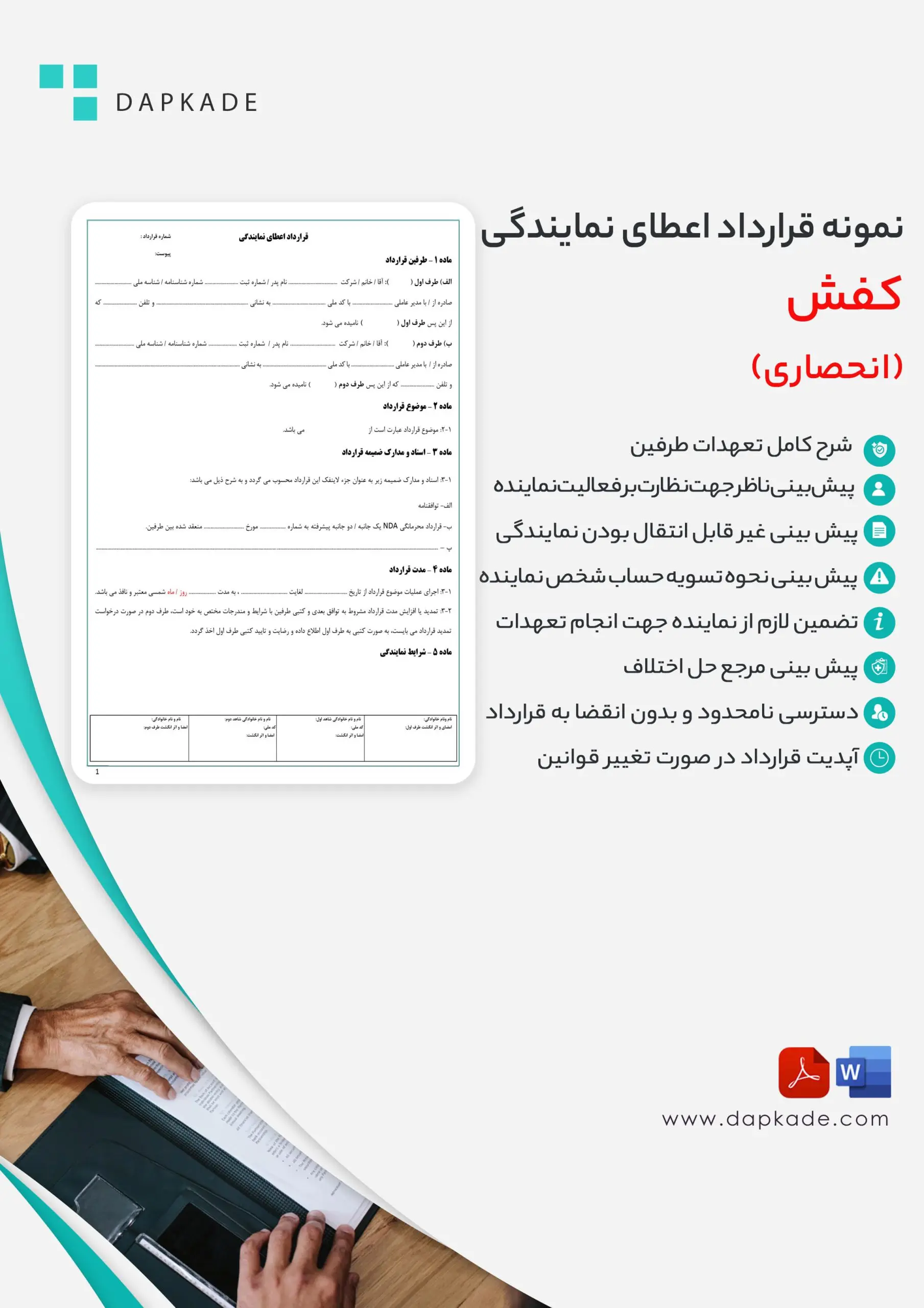 قرارداد اعطای نمایندگی کفش (انحصاری)