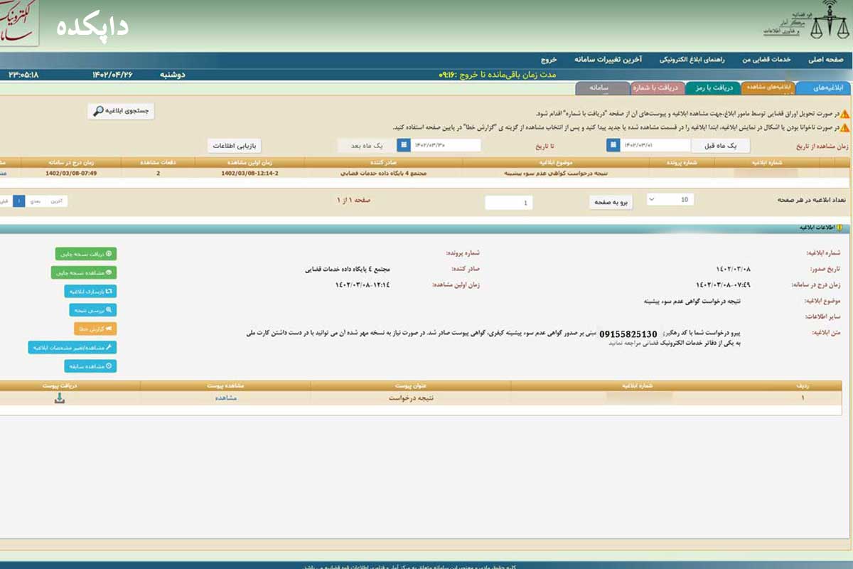 ورود به ثنا برای دریافت گواهی عدم سوء پیشینه آنلاین 4