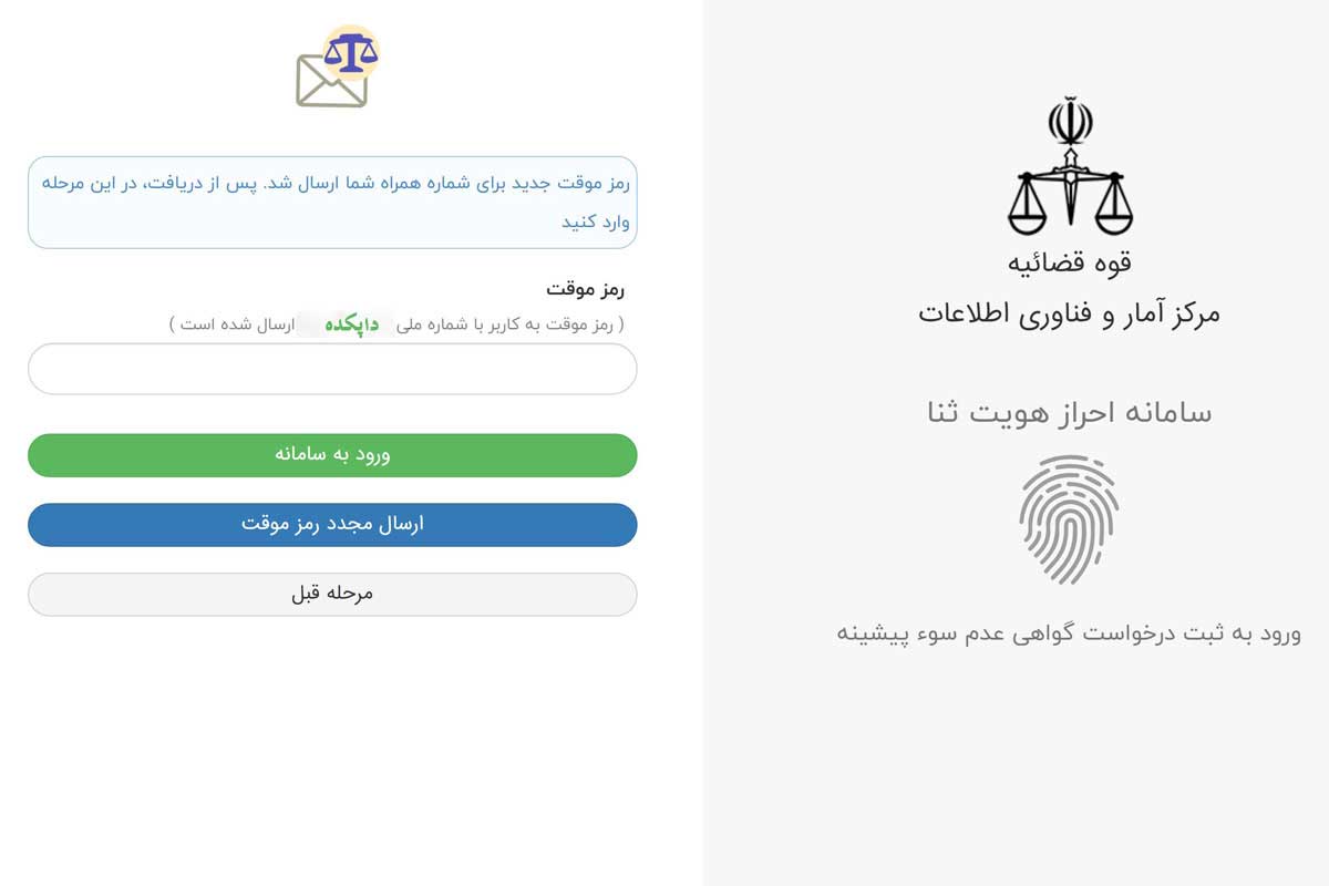 دریافت گواهی عدم سوء پیشینه آنلاین3