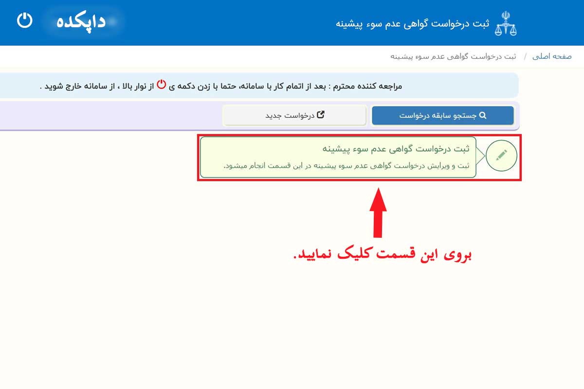 دریافت گواهی عدم سوء پیشینه آنلاین4