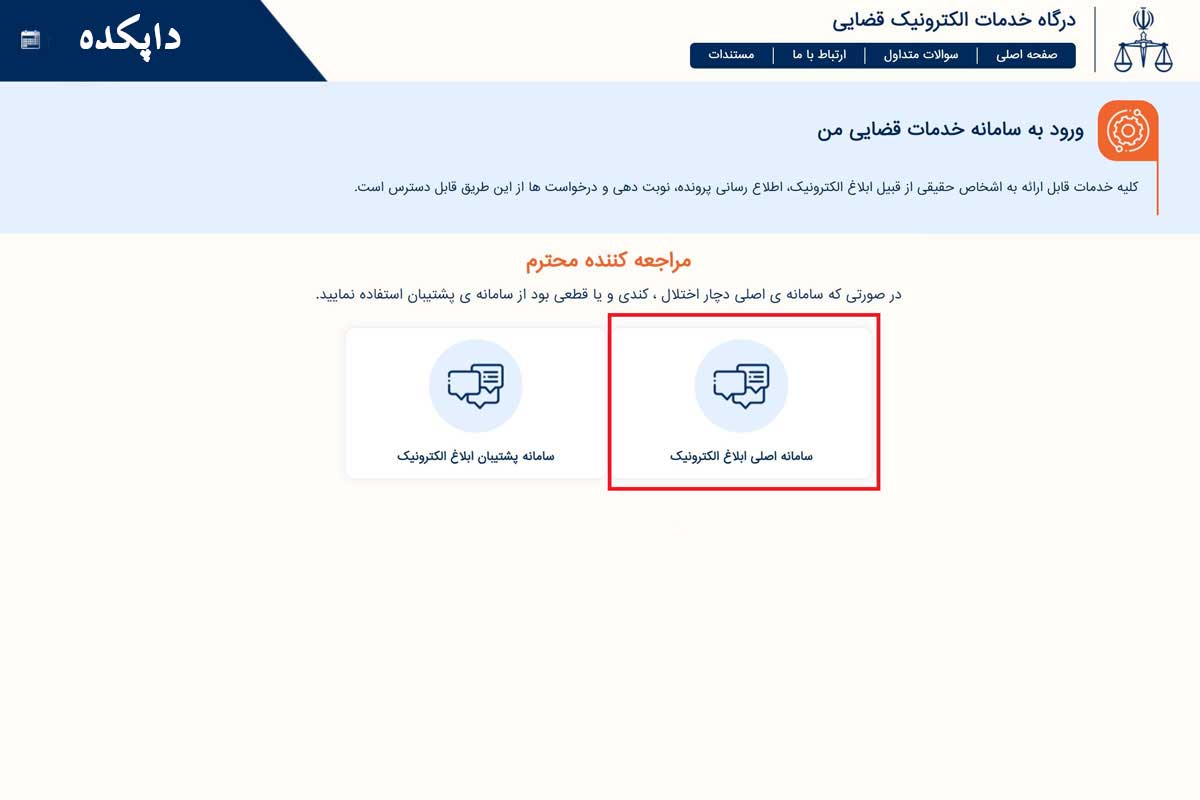 ورود به ثنا برای دریافت گواهی عدم سوء پیشینه آنلاین 1