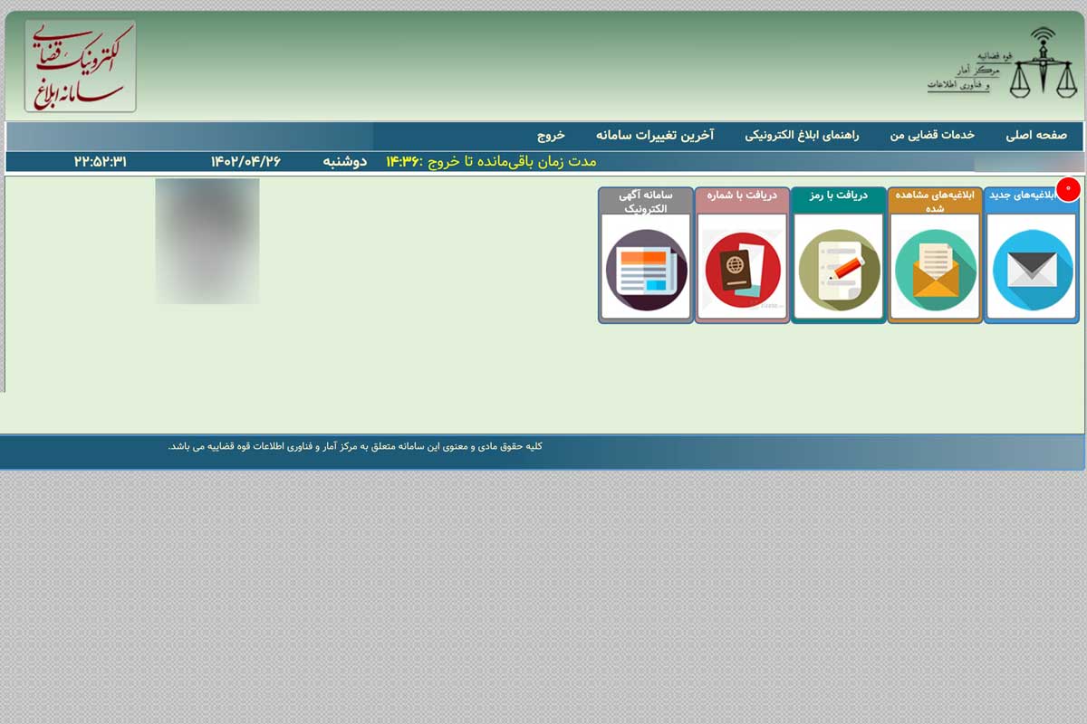 ورود به ثنا برای دریافت گواهی عدم سوء پیشینه آنلاین 2