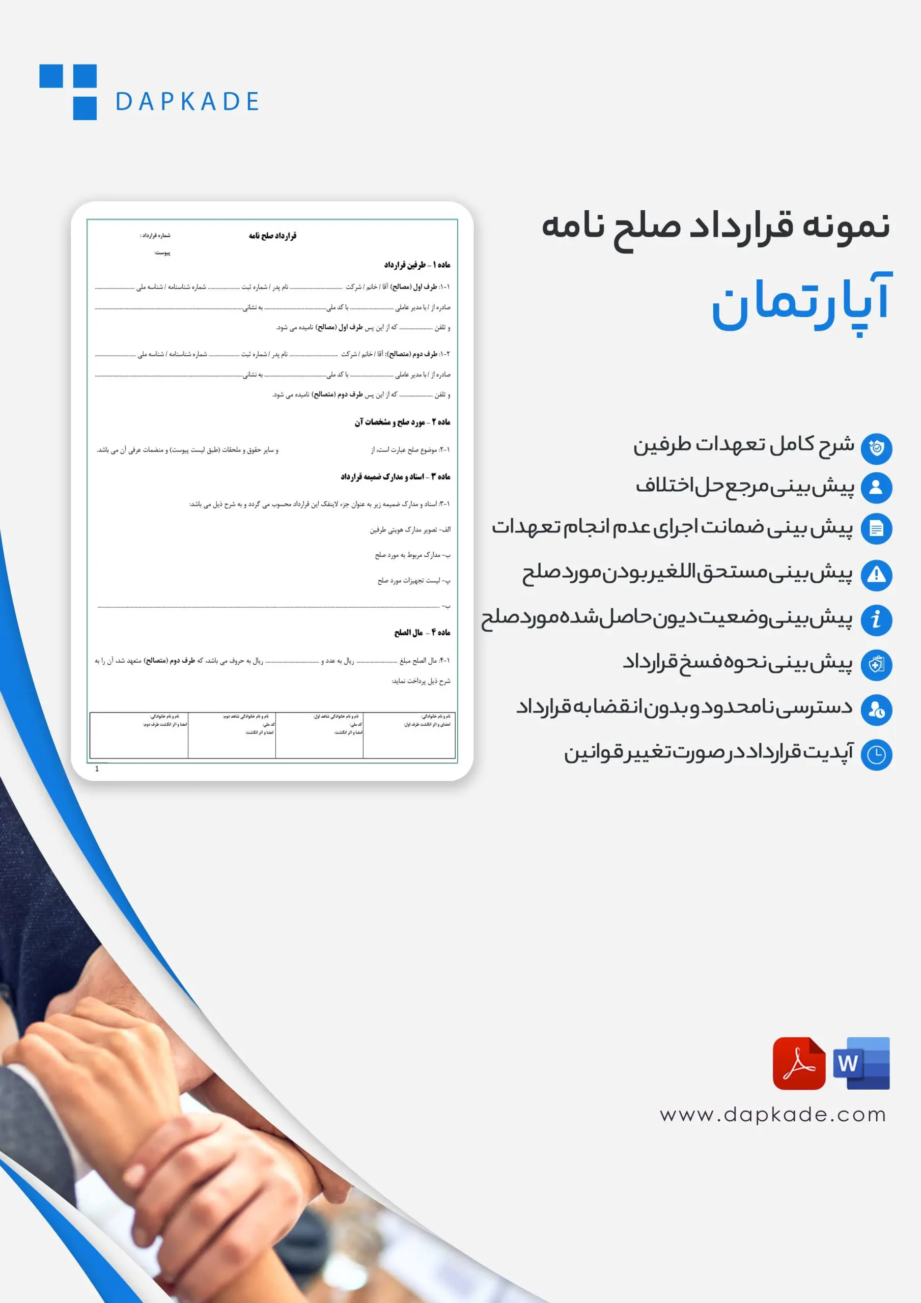 قرارداد صلح نامه آپارتمان
