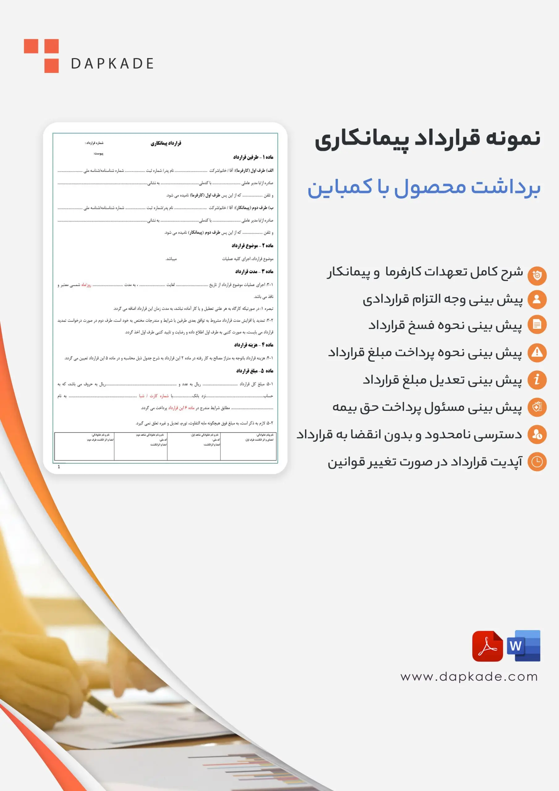 قرارداد برداشت محصول با کمباین
