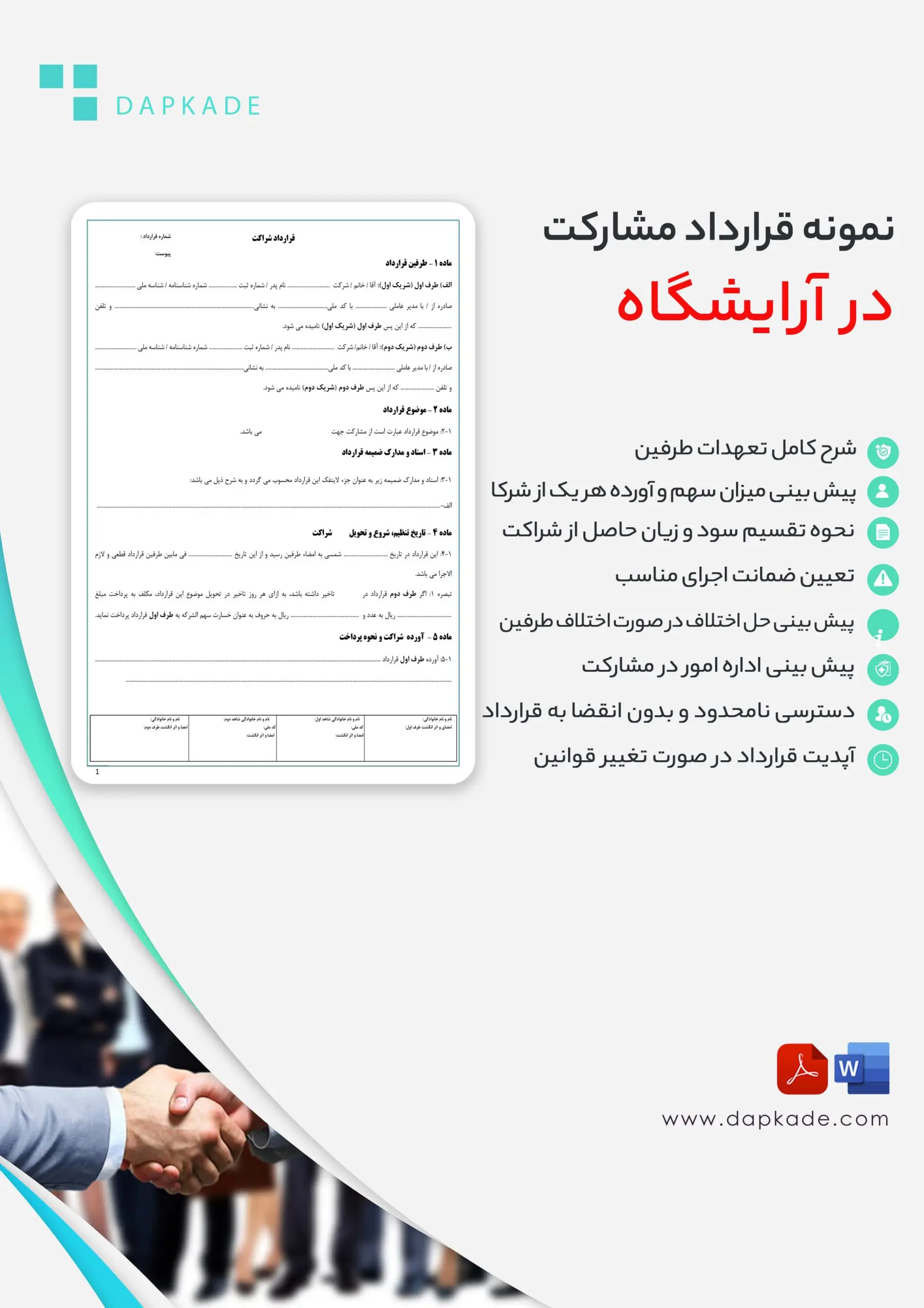 قرارداد مشارکت در آرایشگاه