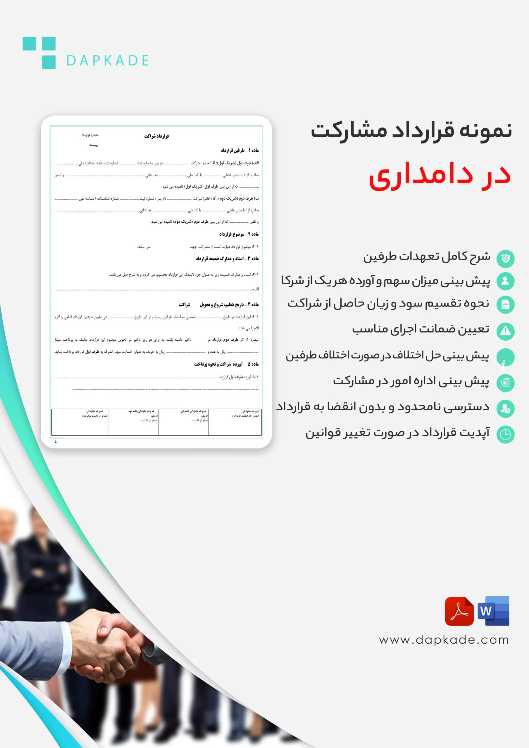 قرارداد مشارکت در دامداری