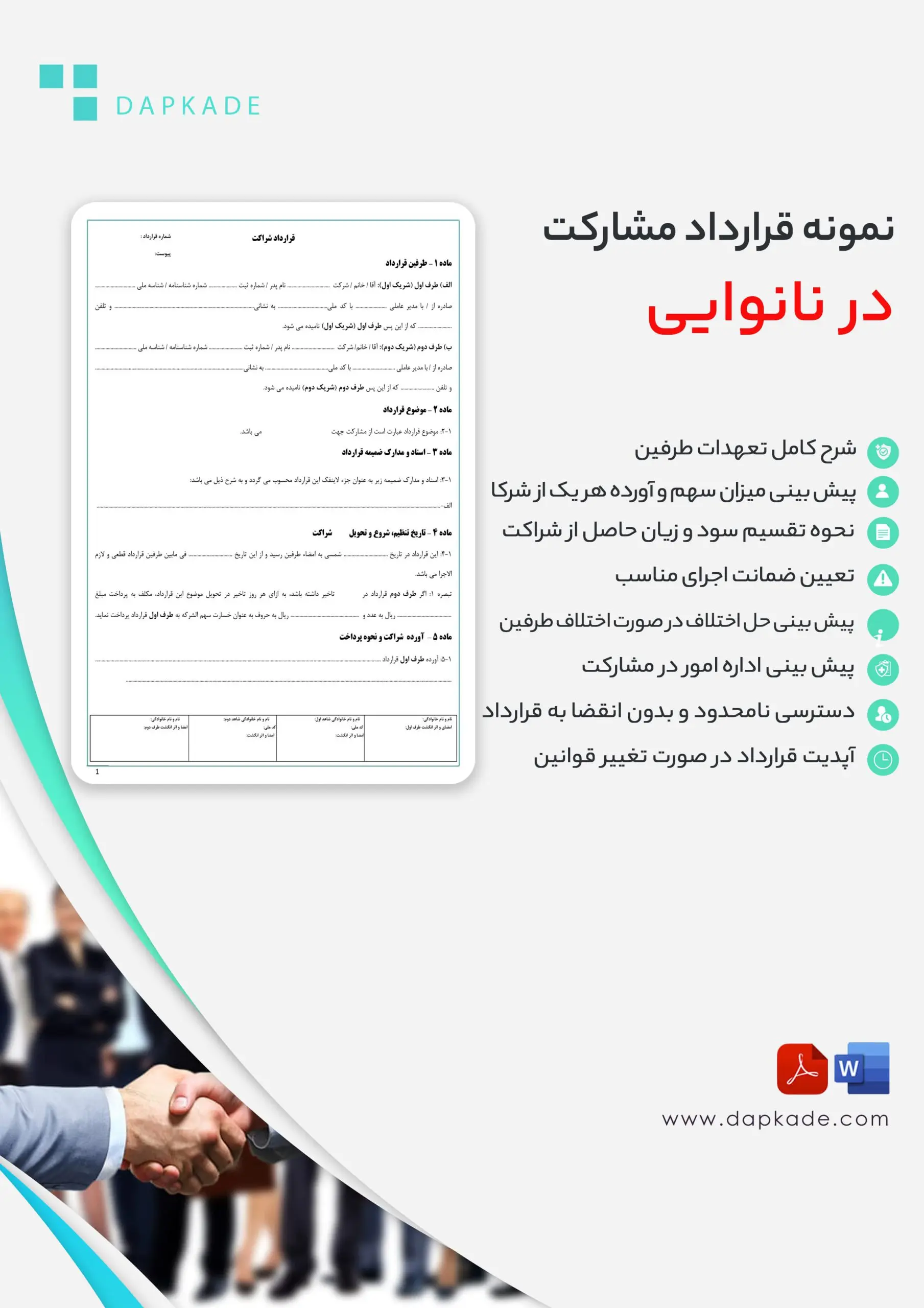 قرارداد مشارکت در نانوایی