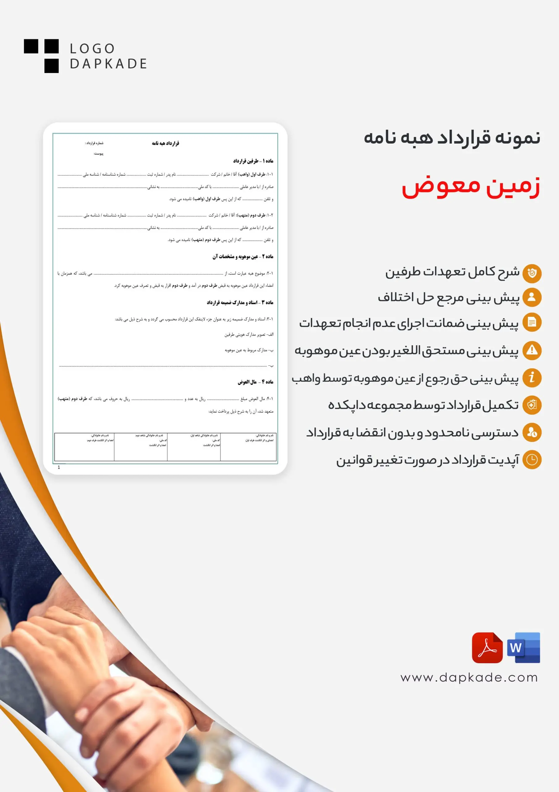 قرارداد هبه نامه زمین معوض