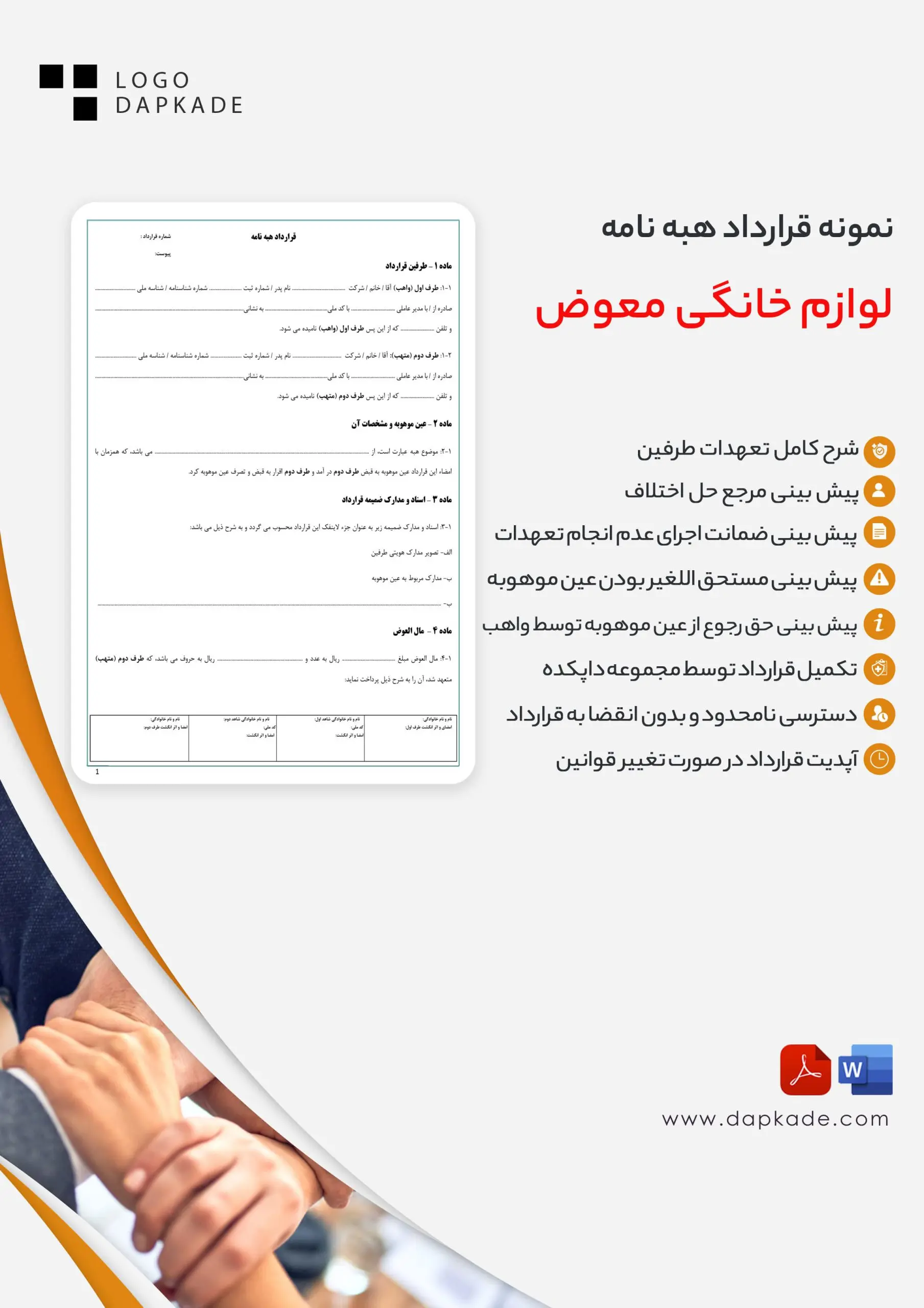 قرارداد هبه نامه لوازم خانگی معوض