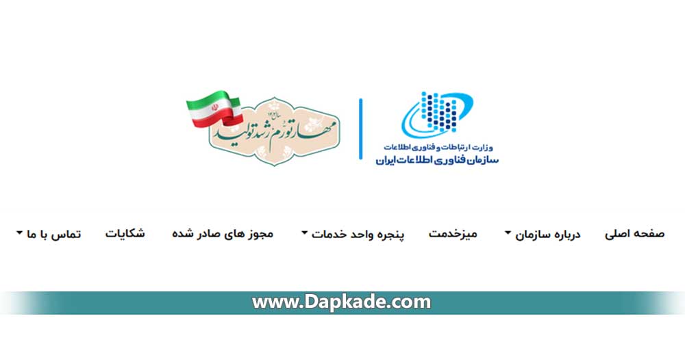 مجوز افتا چیست؟ | ito.gov.ir