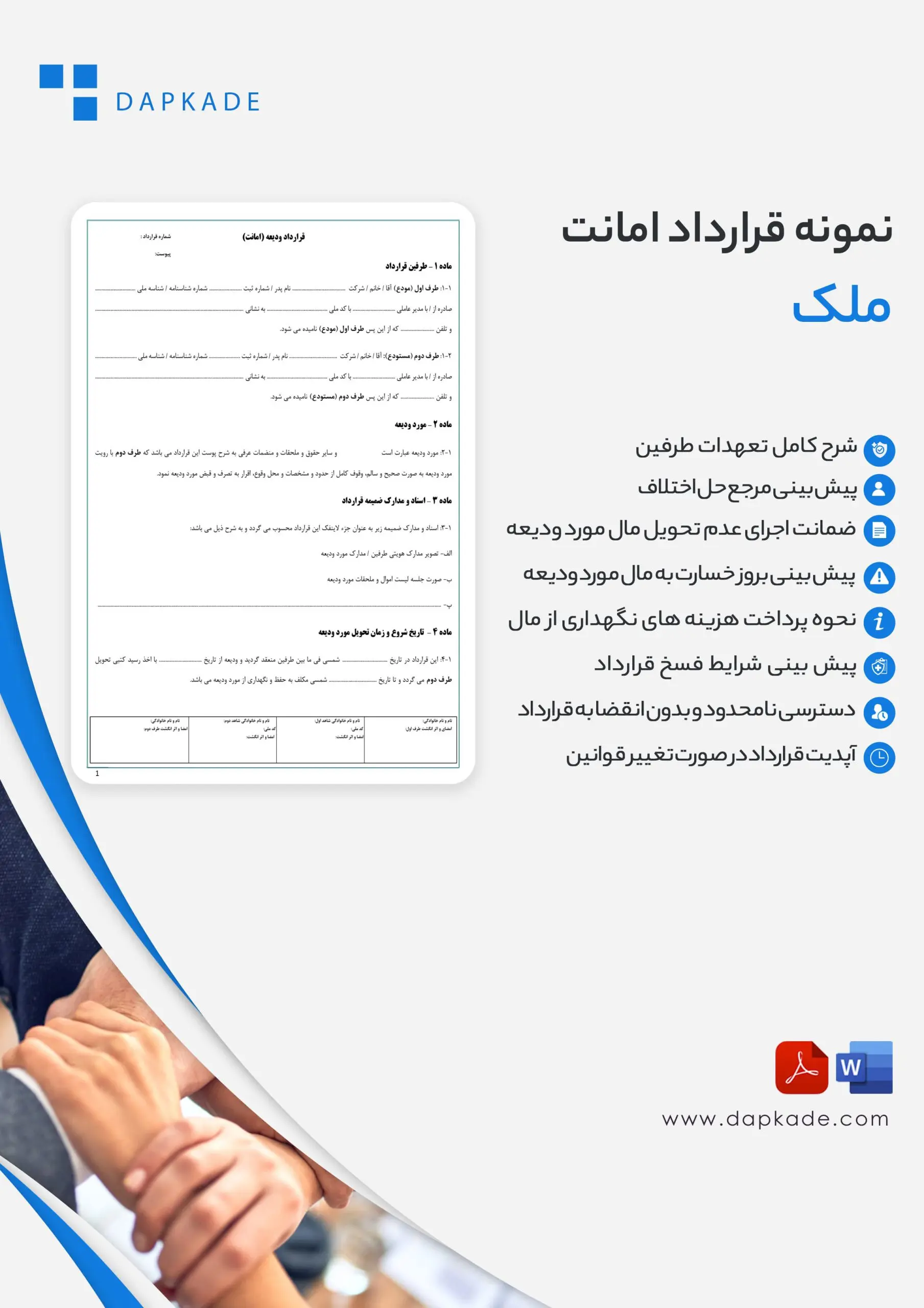 قرارداد امانت ملک