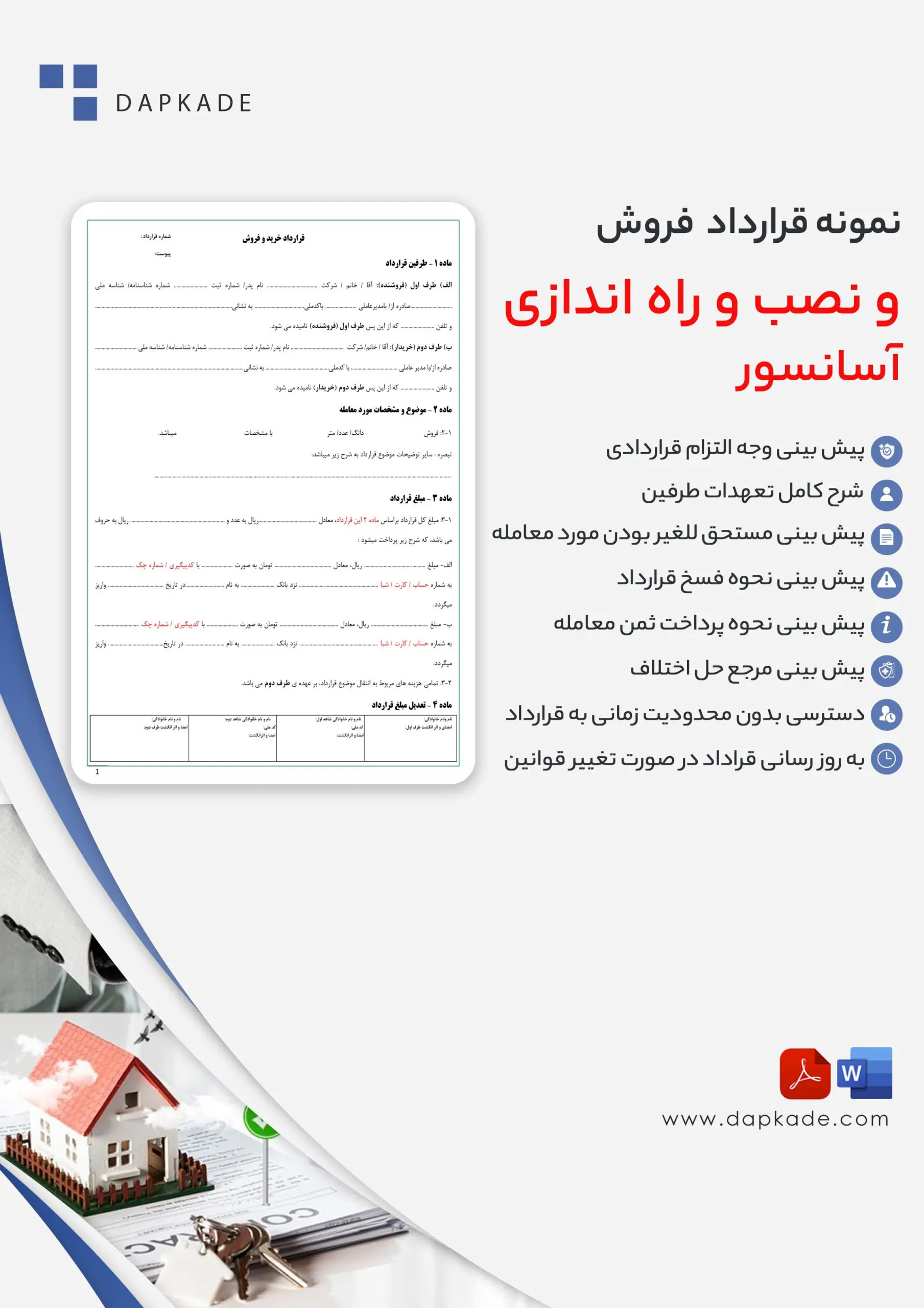 قرارداد فروش و نصب و راه اندازی آسانسور