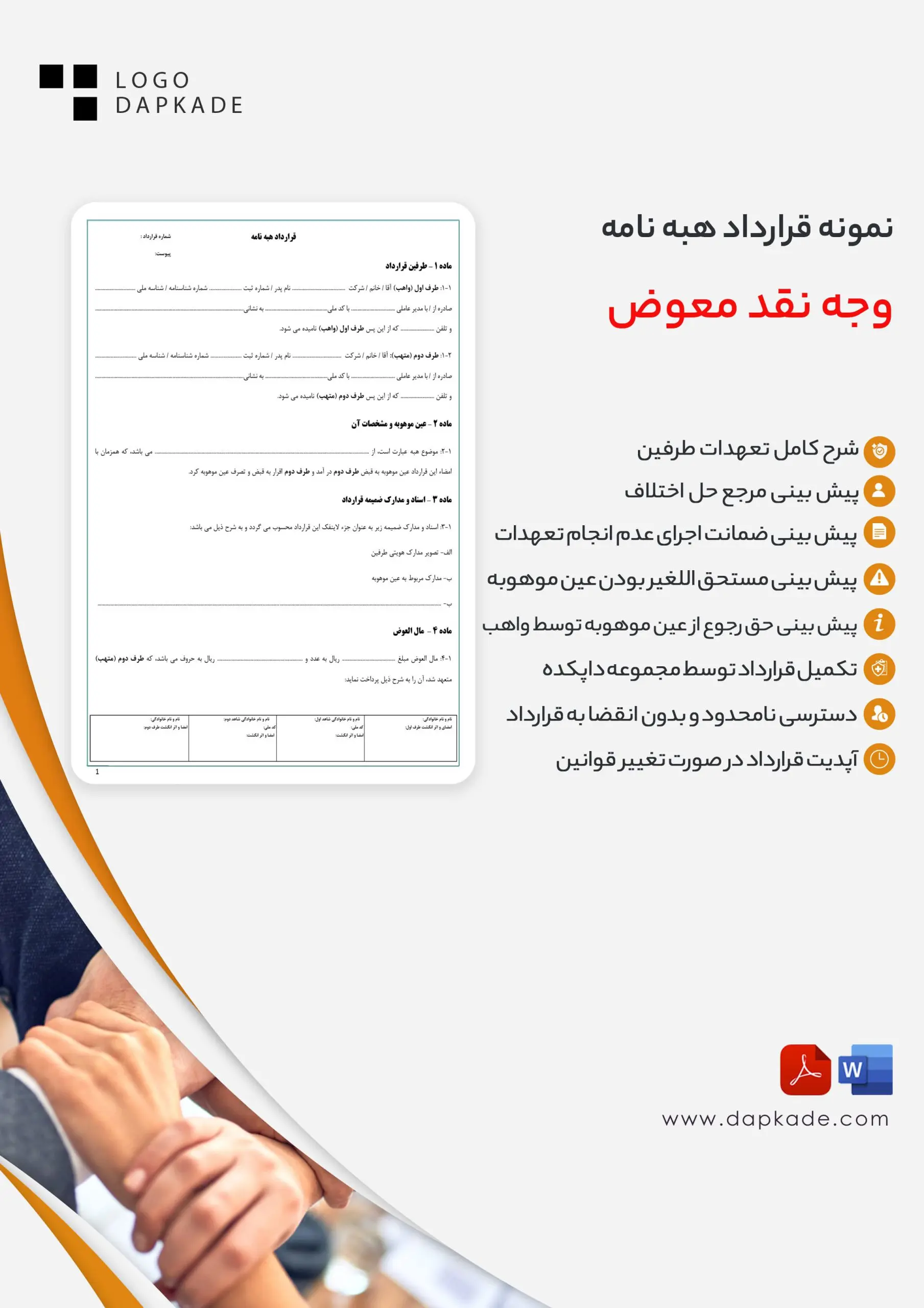 قرارداد هبه نامه وجه نقد معوض