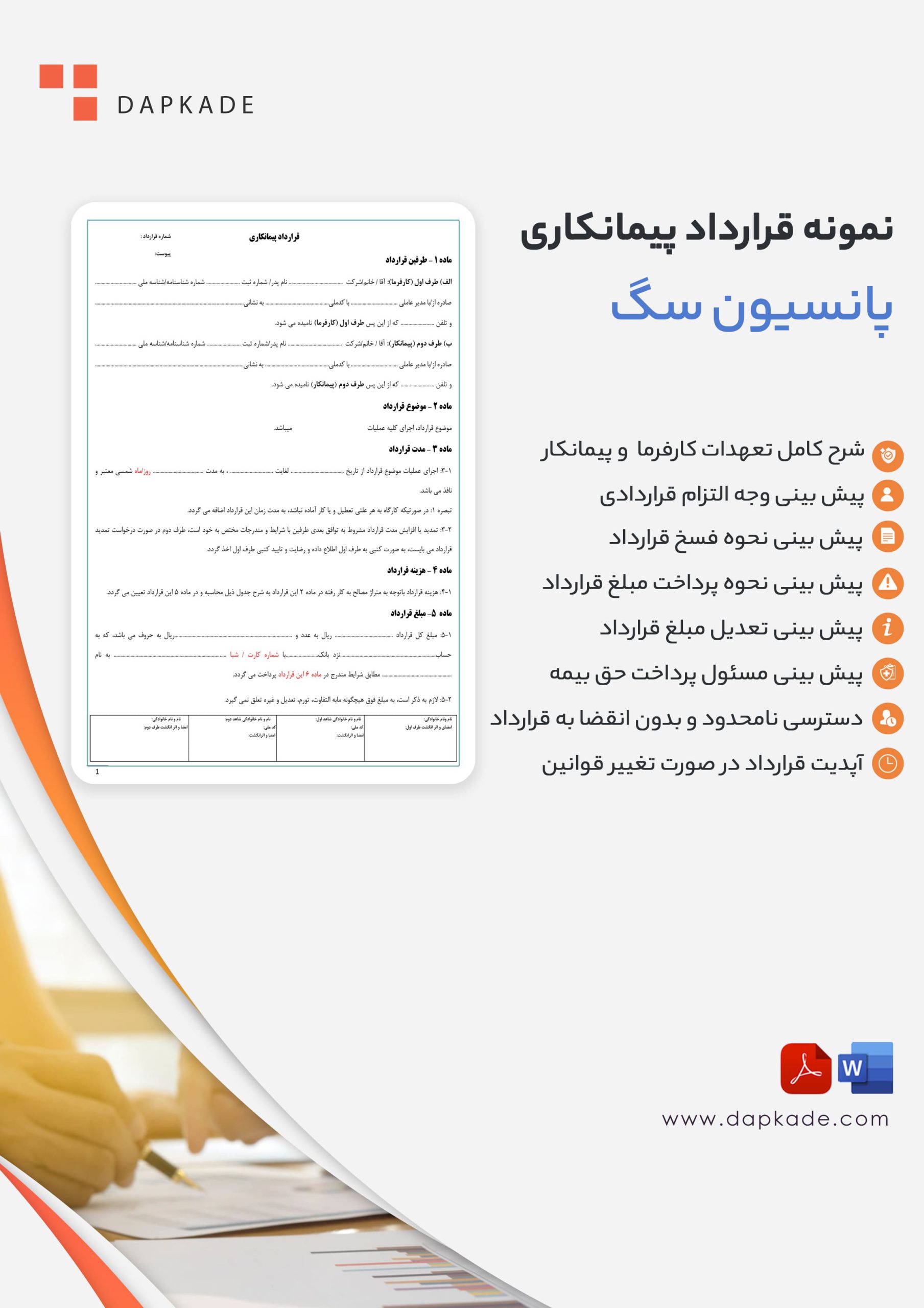 قرارداد پانسیون سگ