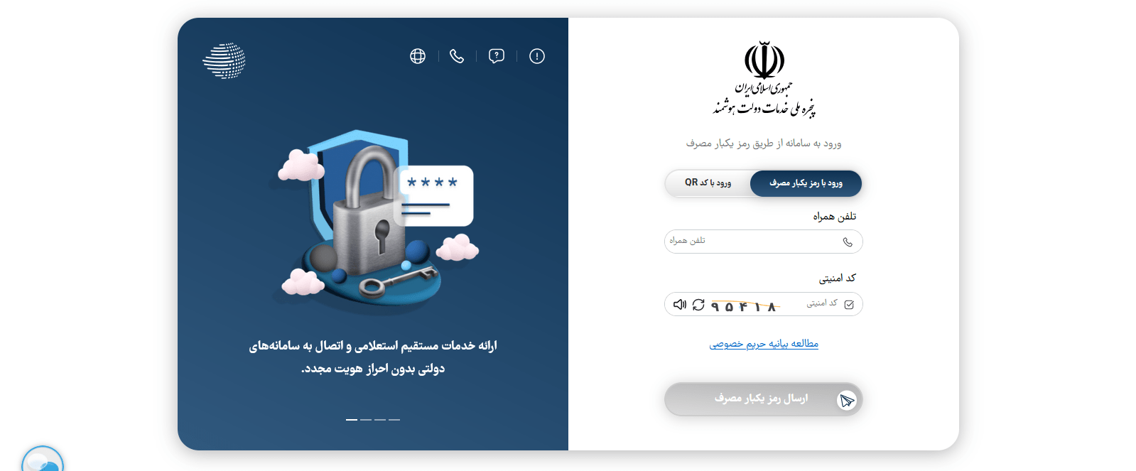 نحوه ورود به سامانه صدور مجوزهای کسب و کار مرحله سوم