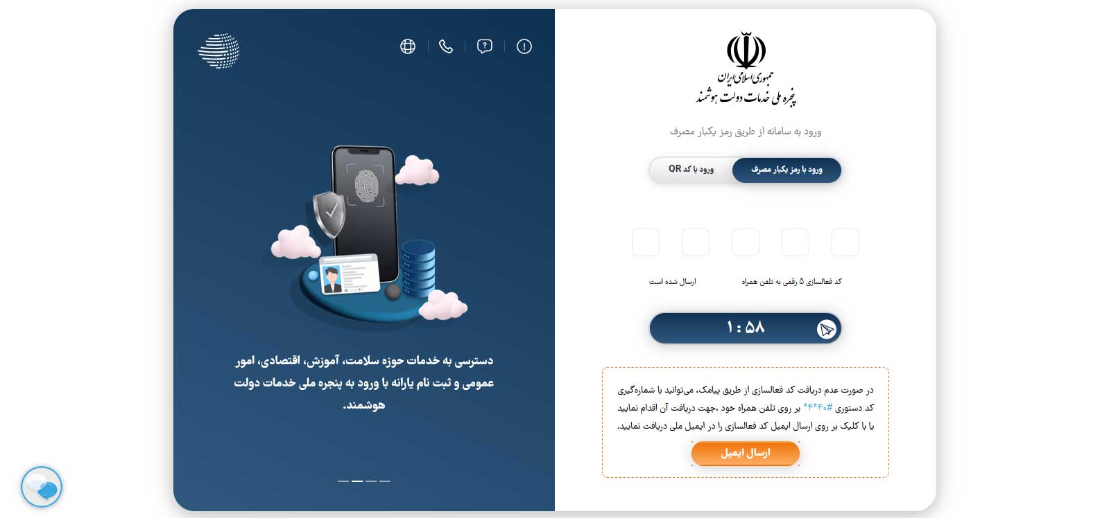 نحوه ورود به سامانه صدور مجوزهای کسب و کار مرحله چهارم