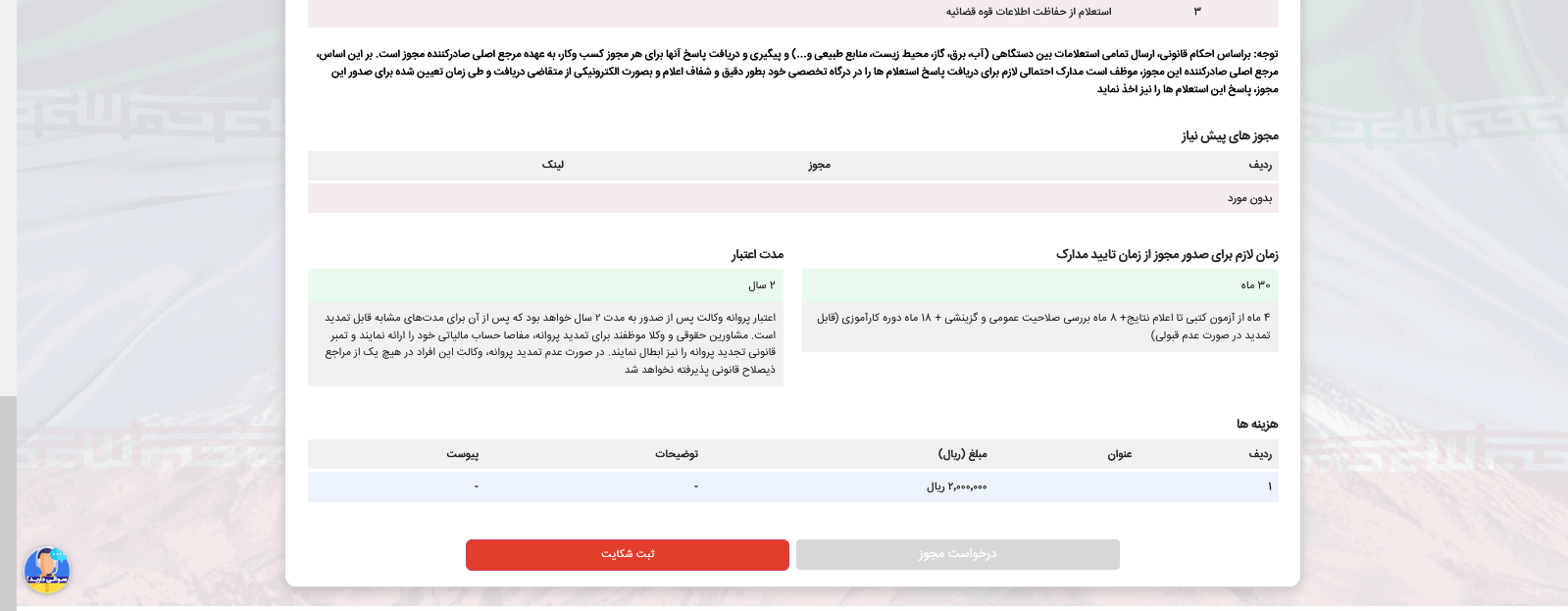 نحوه ورود به سامانه صدور مجوزهای کسب و کار مرحله هشتم