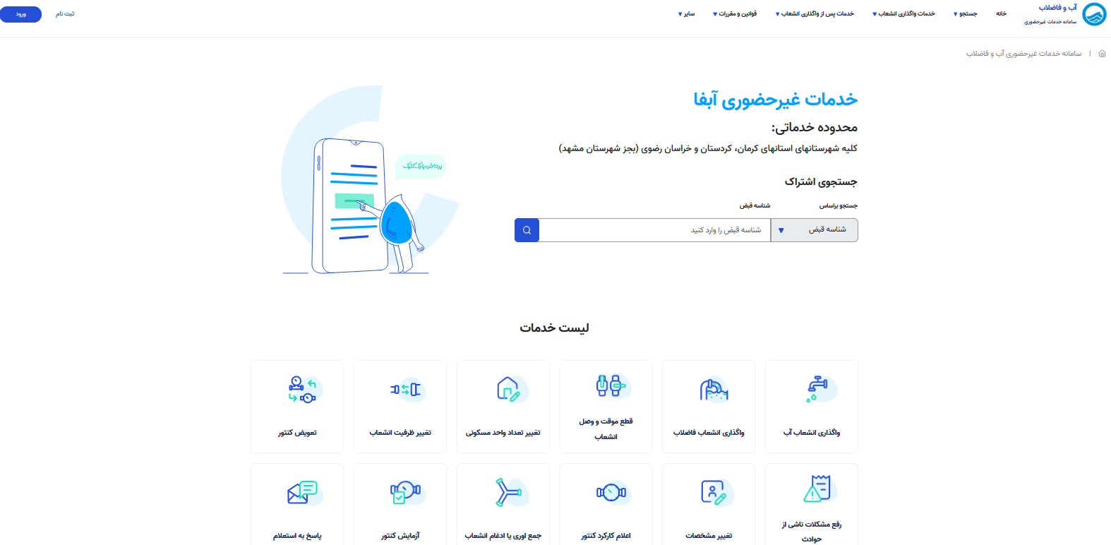نحوه اخذ کنتور آب1