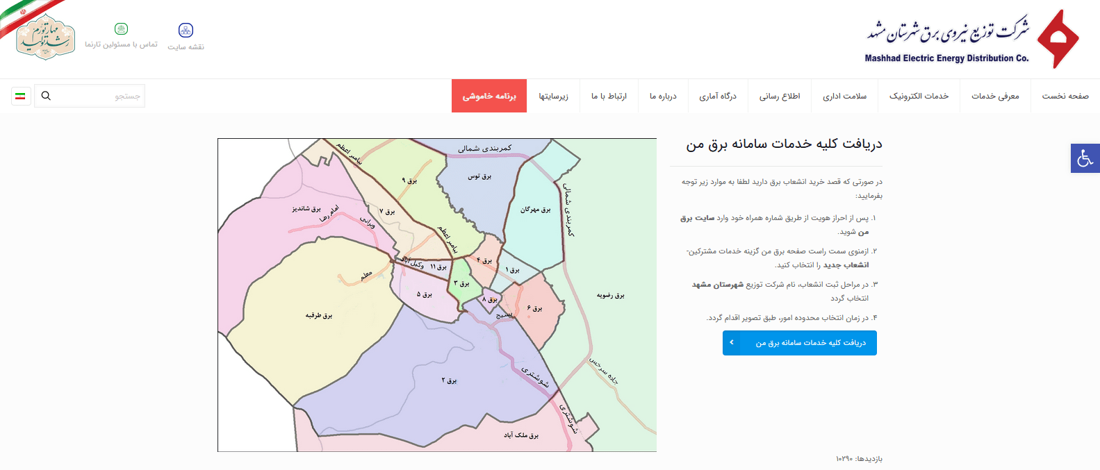 مراحل اخذ کنتور برق گام اول