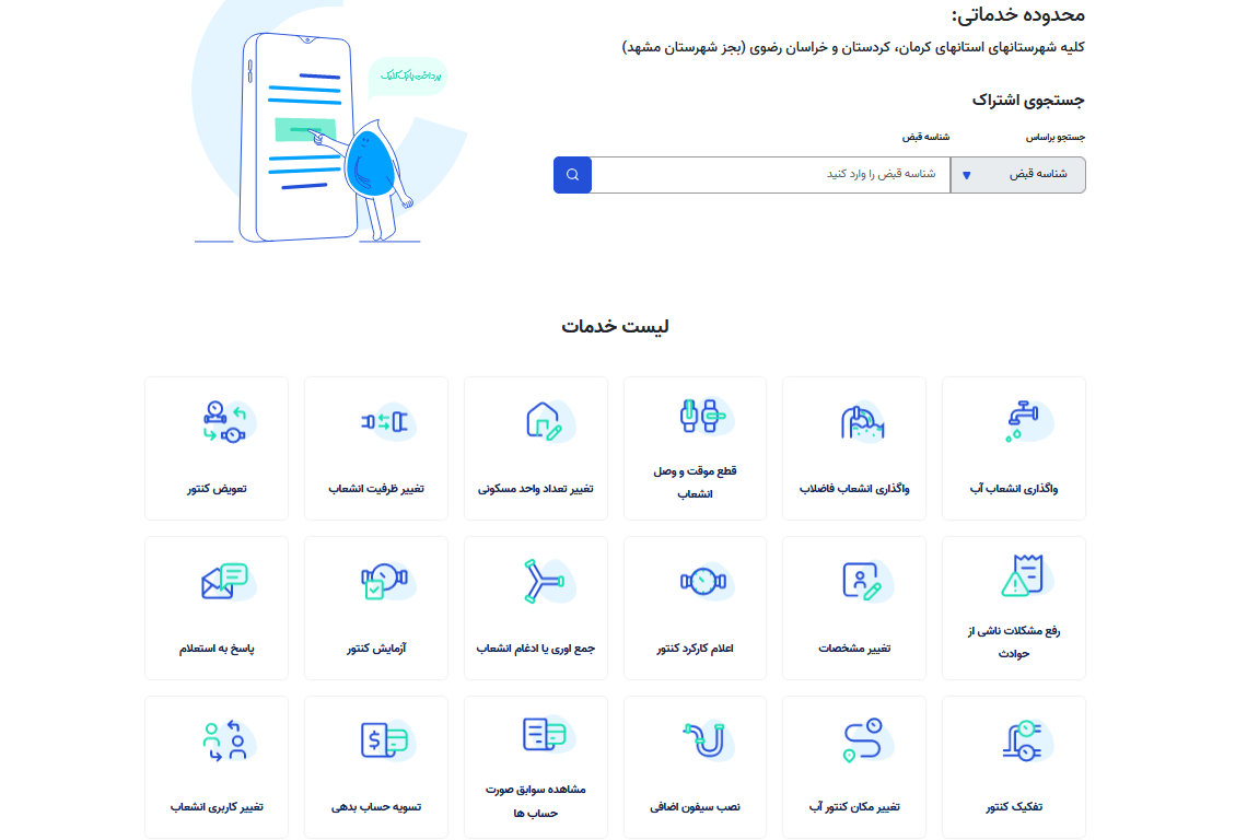مراحل ثبت درخواست انتقال کنتور آب مرحله اول